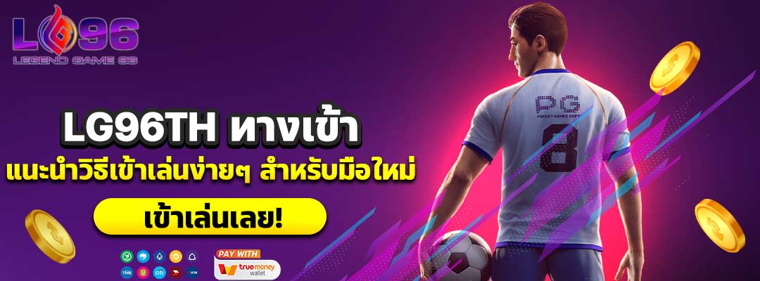 LG96TH ทางเข้า