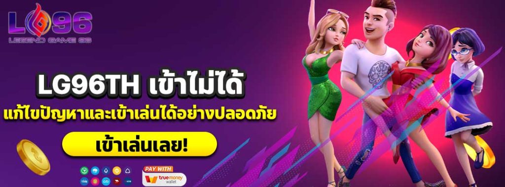 LG96TH เข้าไม่ได้