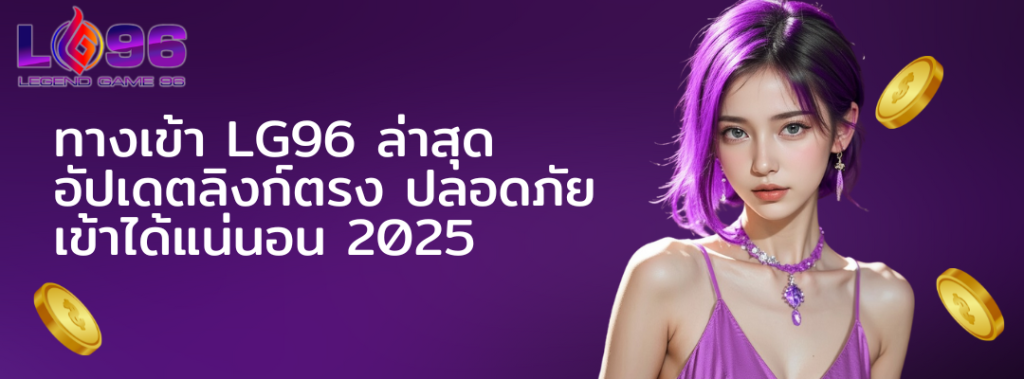 ทางเข้า lg96th2