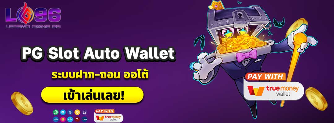 PG Slot Auto Wallet